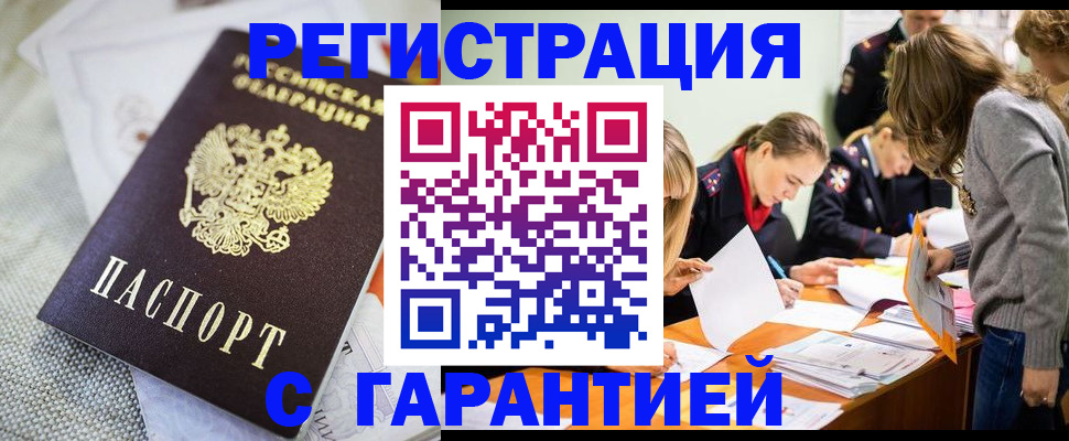 временная регистрация гарантия в Эртили