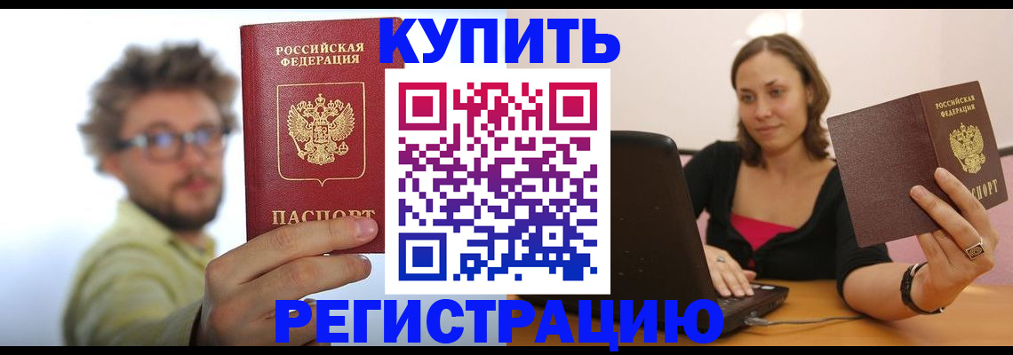 временная регистрация надежно в Эртили